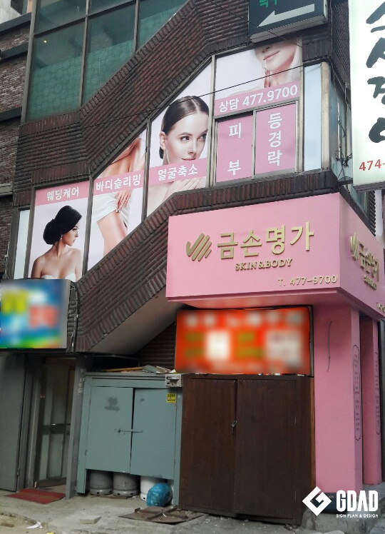 금손명가 이미지
