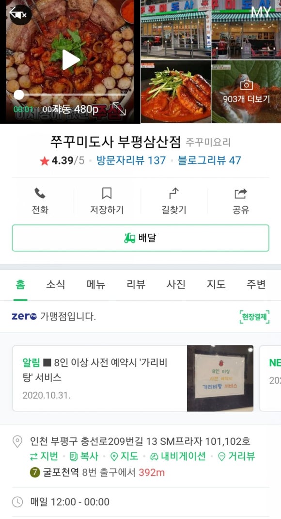 쭈꾸미도사부평 이미지
