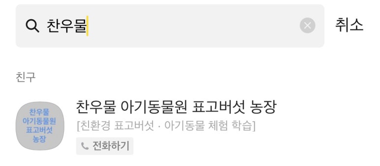찬우물버섯농장 이미지