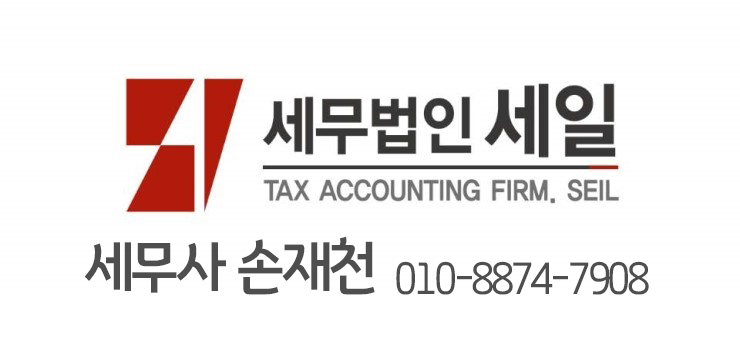 세무법인세일 이미지