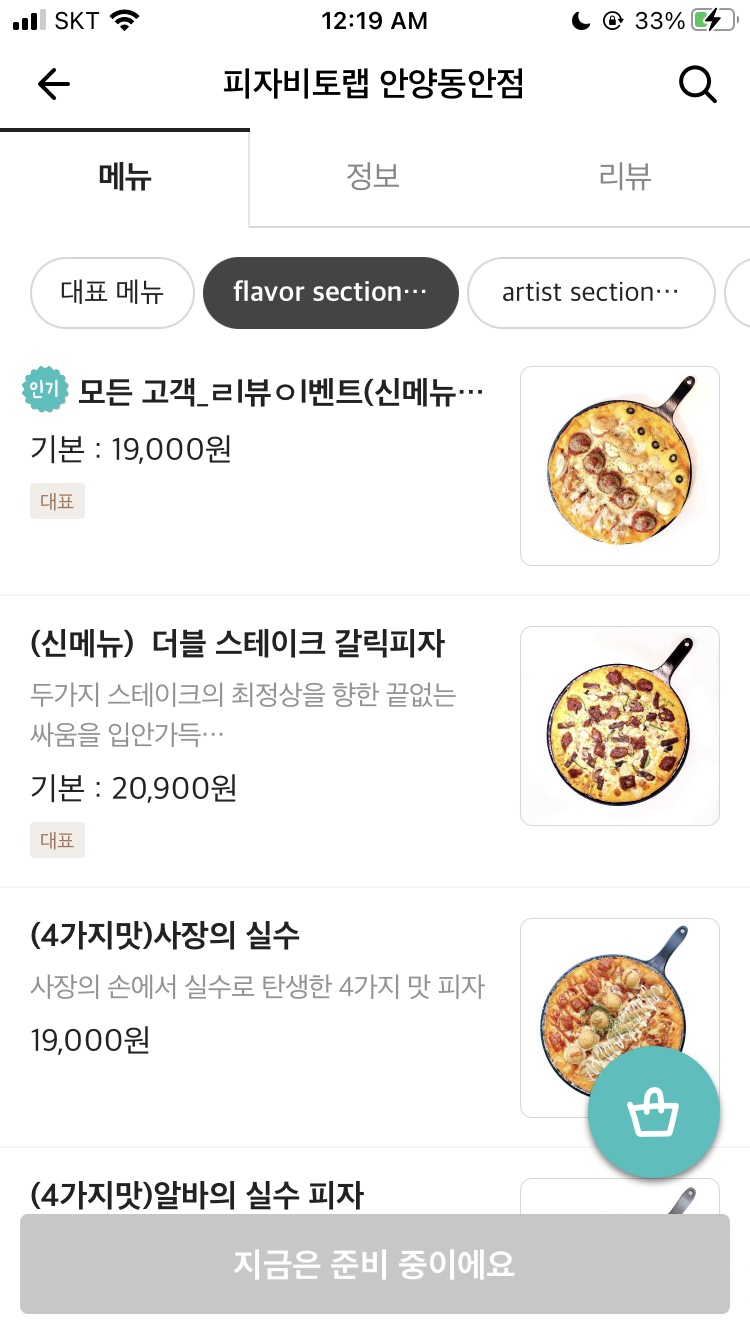 피자비토랩안양동안점 이미지