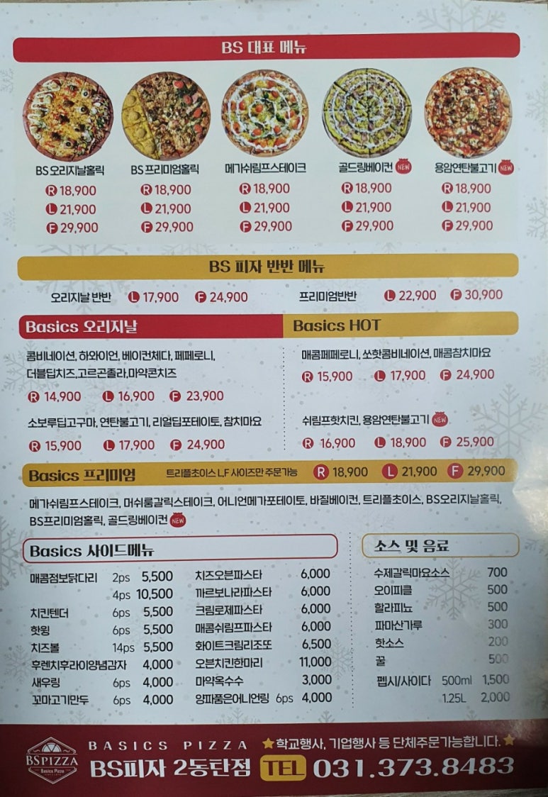 반반치킨피자 이미지