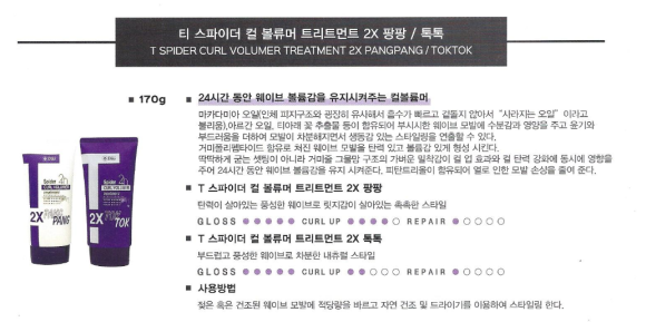 팡팡미용재료 이미지