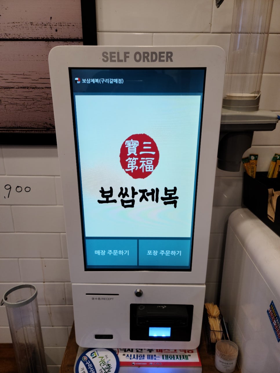 보쌈제복구리갈매점 이미지