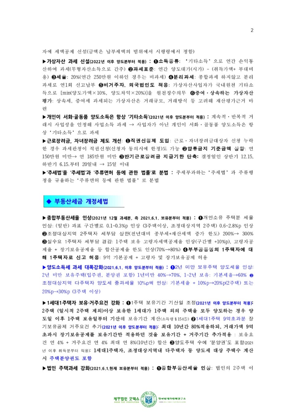 세무법인굿택스 이미지