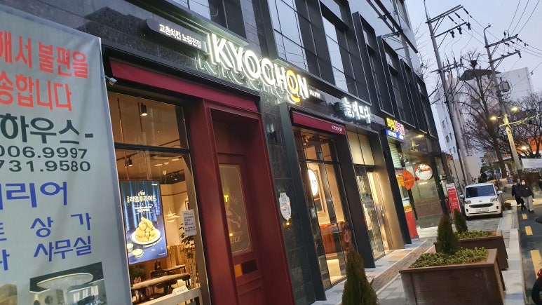 교촌치킨노량진점 이미지