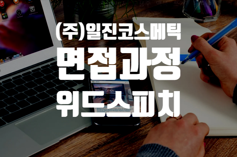 (주)일진코스메틱 이미지