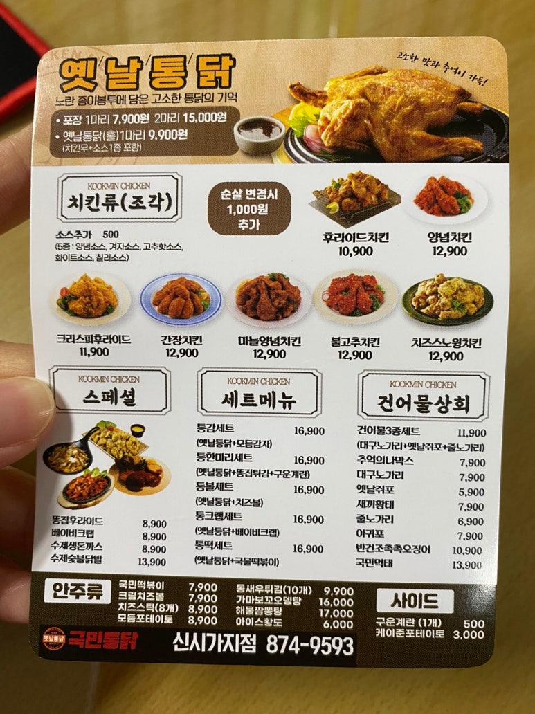 국민통닭 이미지