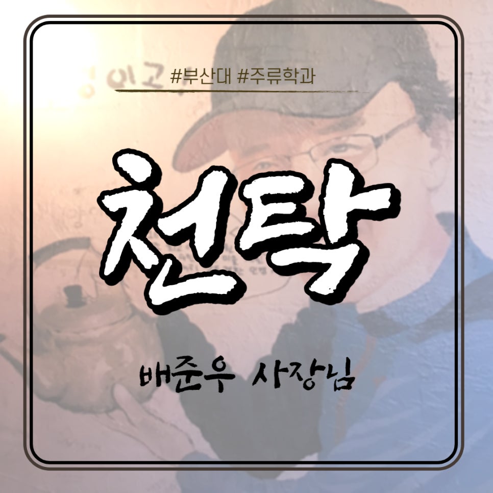천탁 이미지