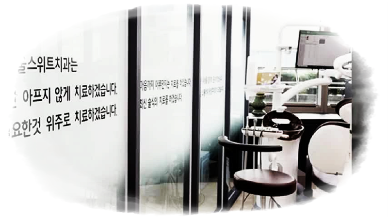가나치과의원 이미지