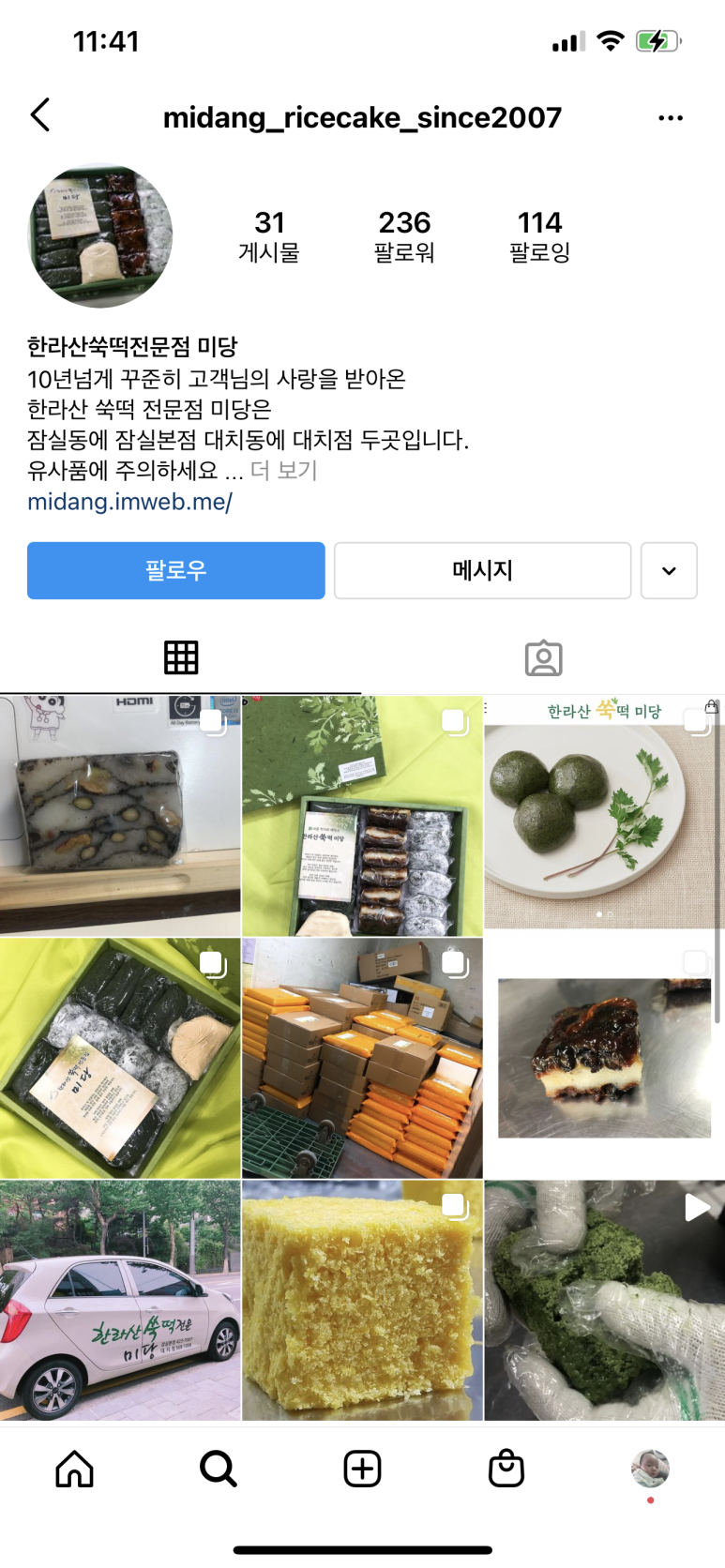 미당떡집 이미지