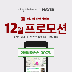 이철헤어커커도청점 이미지