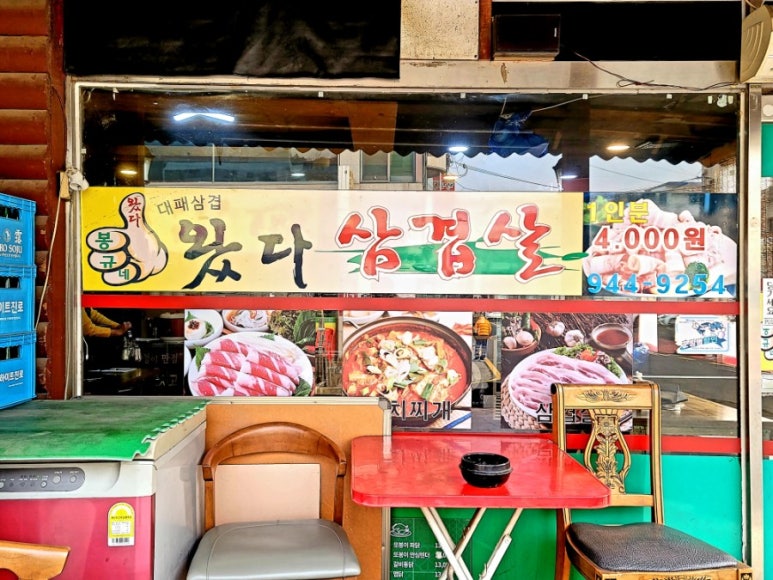 왔다삼겹살 이미지