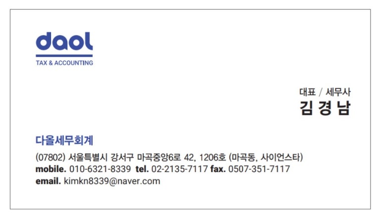 다올세무회계 이미지