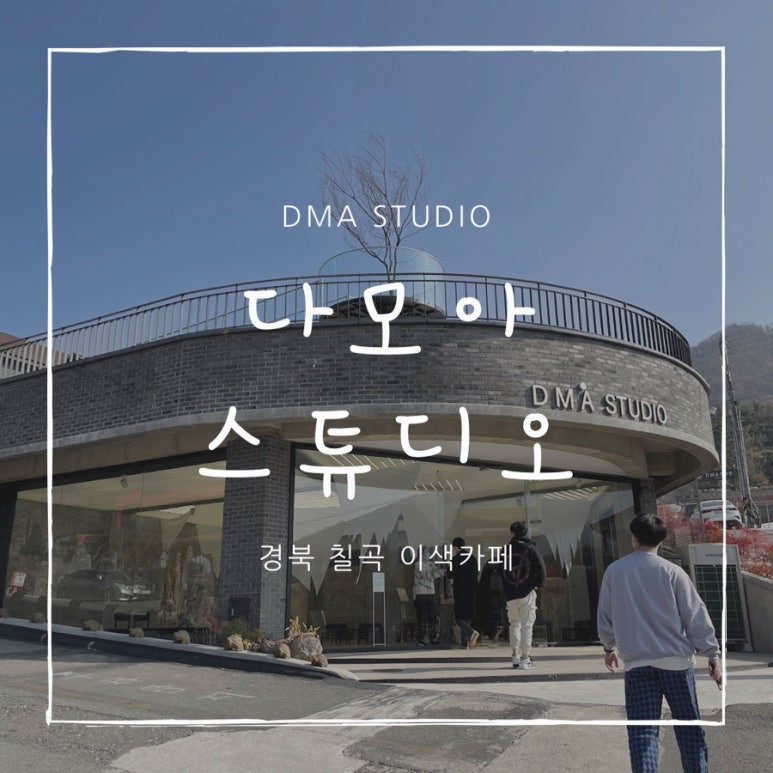 다모아스튜디오 이미지