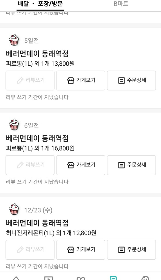 베러먼데이 동래역점 이미지