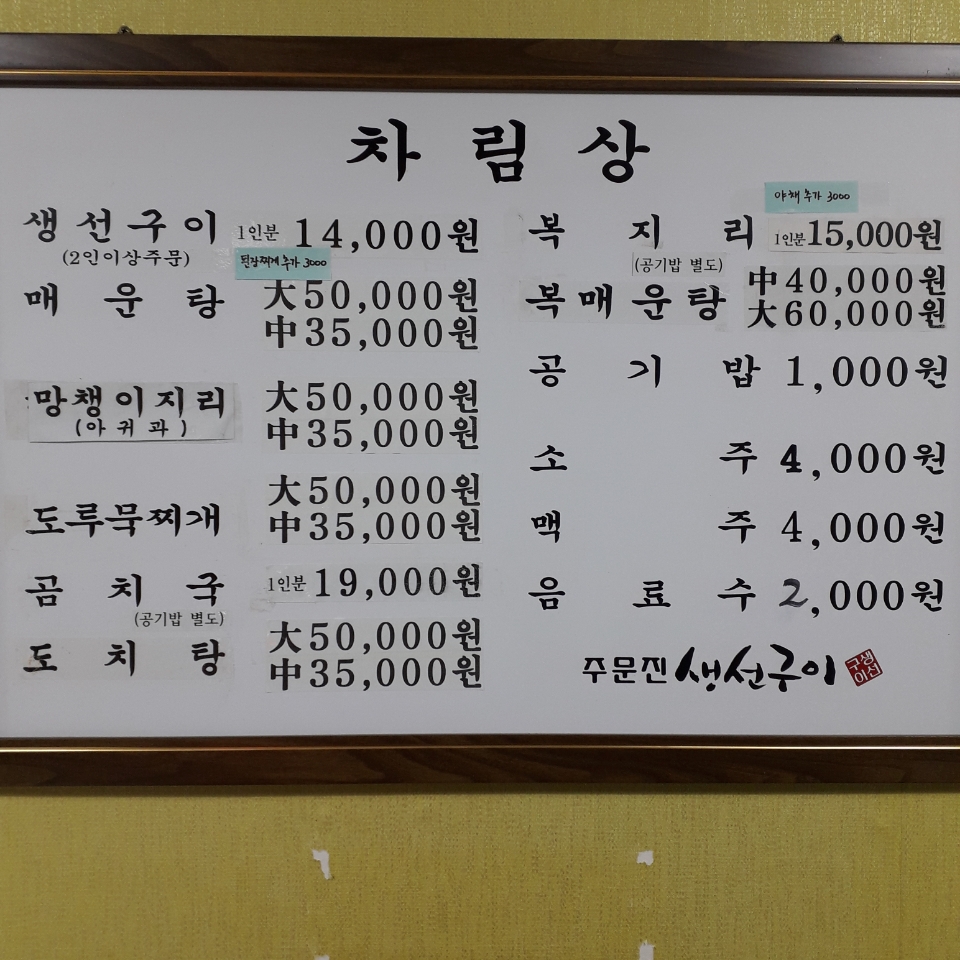 주문진생선구이찌개 이미지
