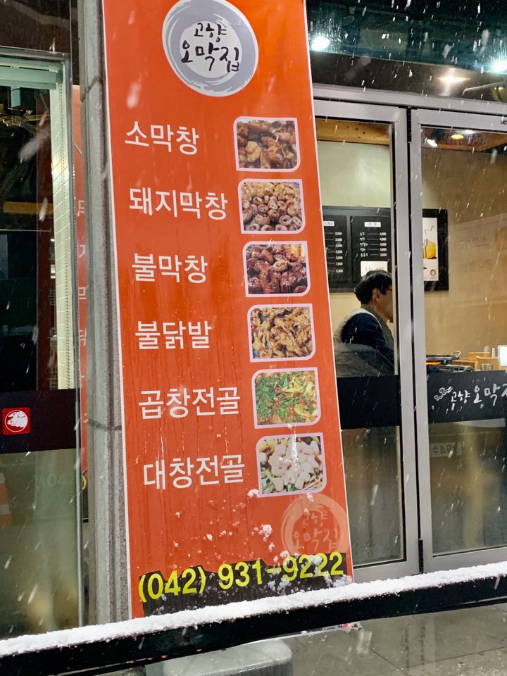 고향오막집 이미지