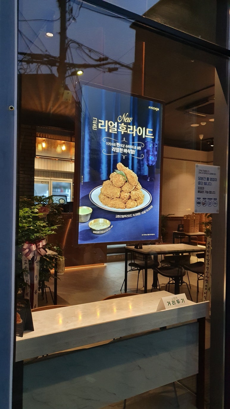 교촌치킨대방점 이미지