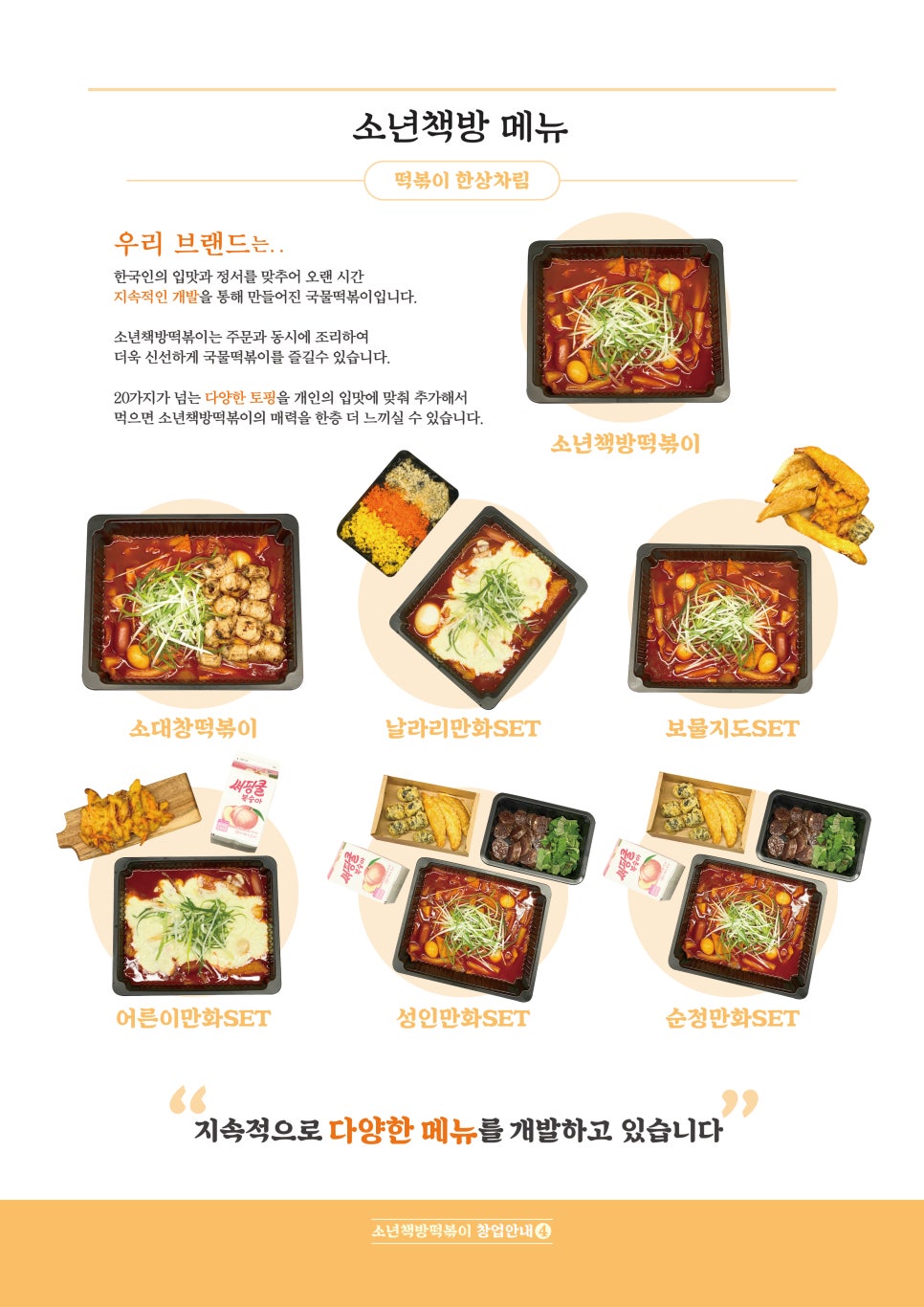 떡볶이샵 이미지