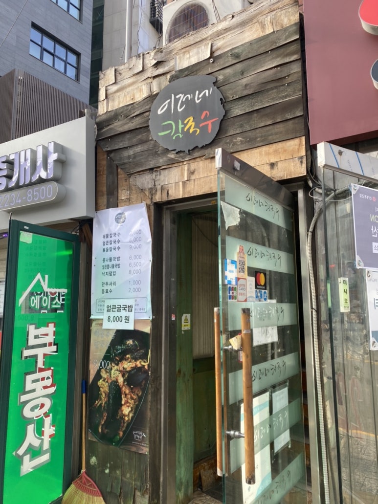 이레네칼국수 이미지