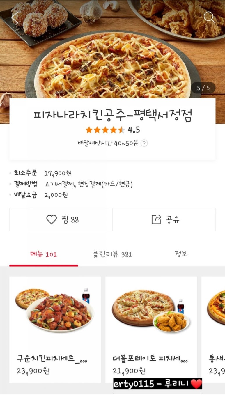 피자나라치킨공주평택 이미지