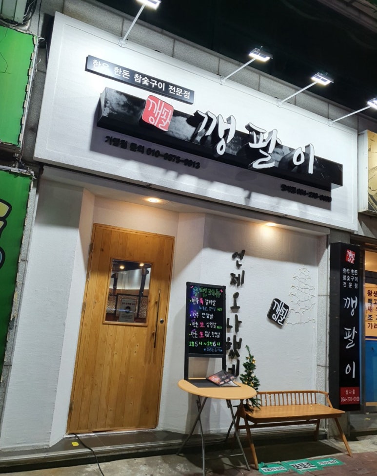 깽팔이 이미지