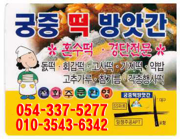 영천떡방앗간 이미지