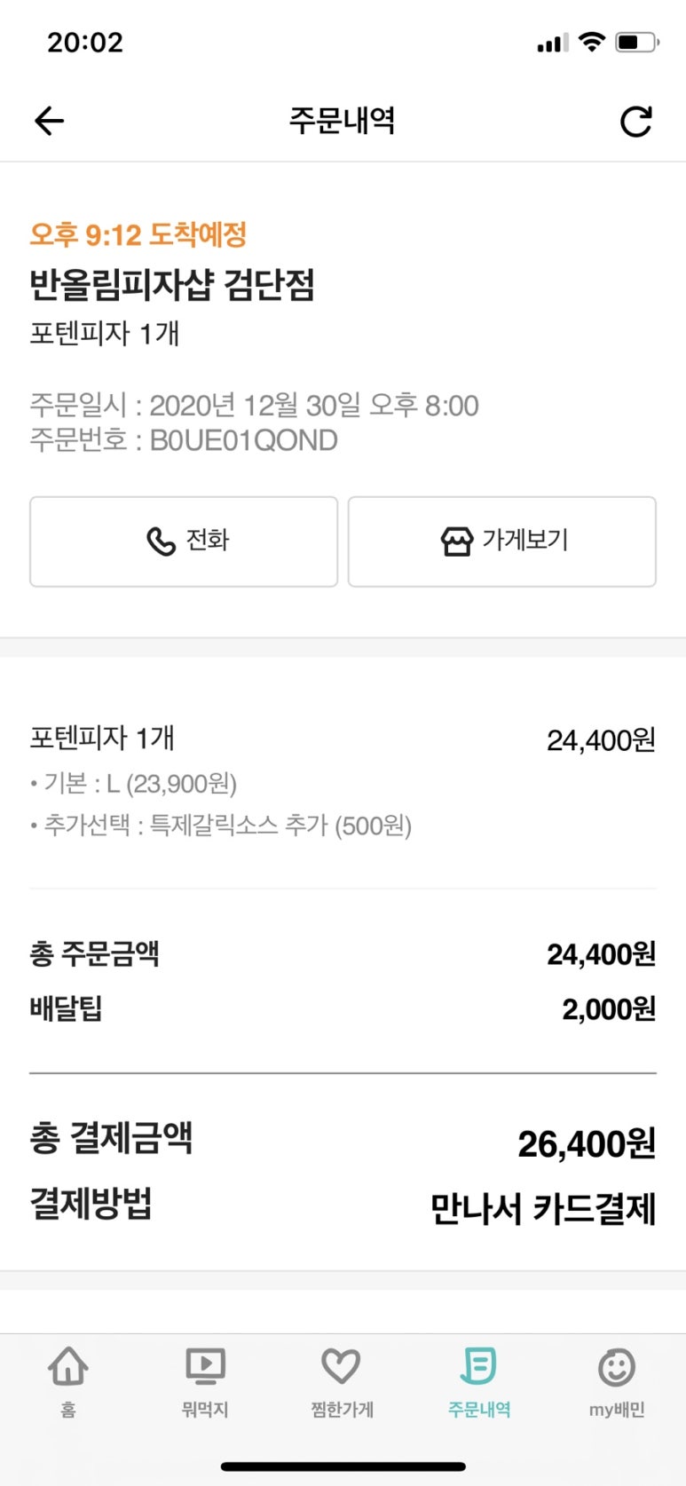 반올림피자샵검단 이미지