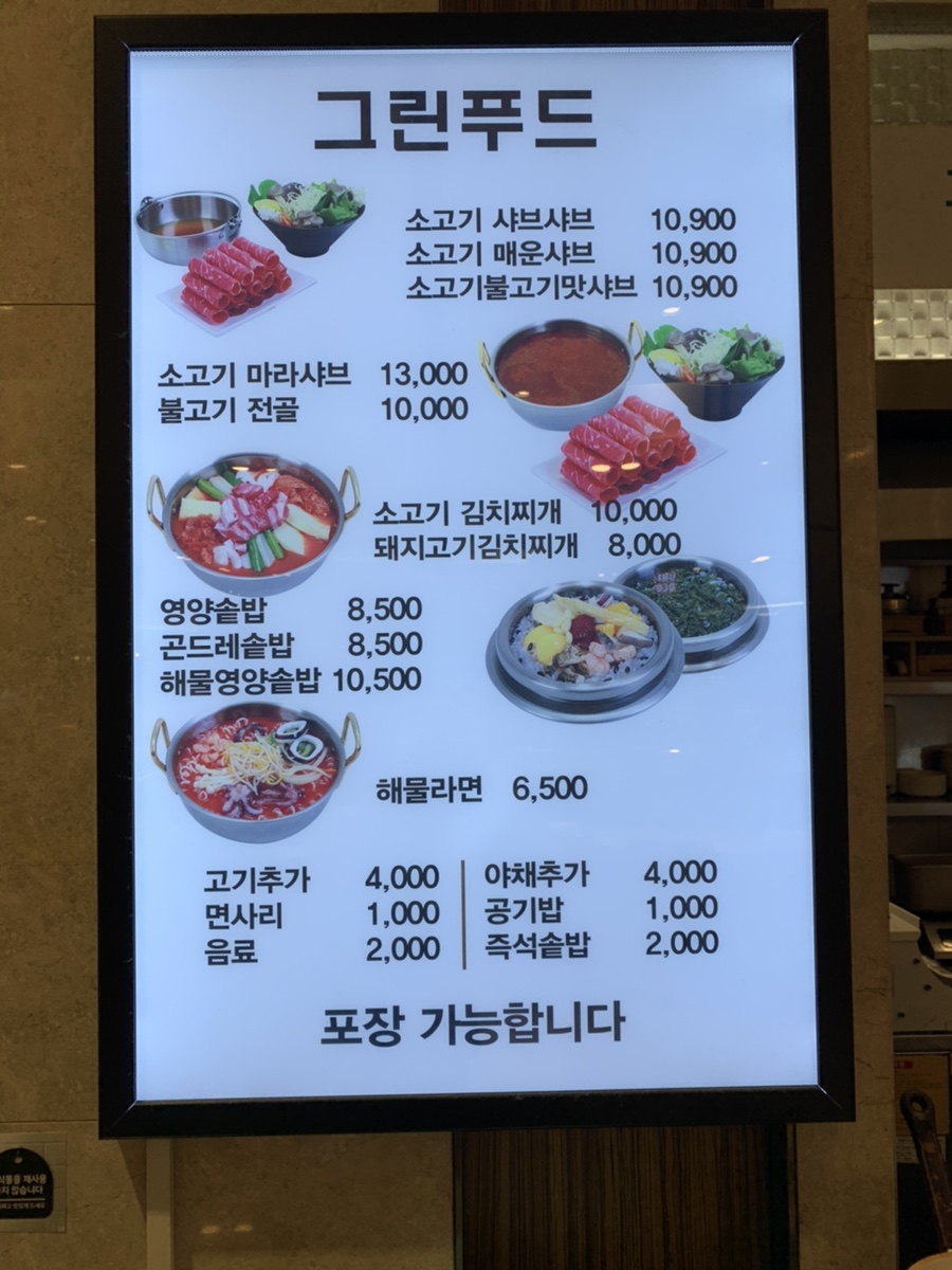 그린푸드 구리점 이미지
