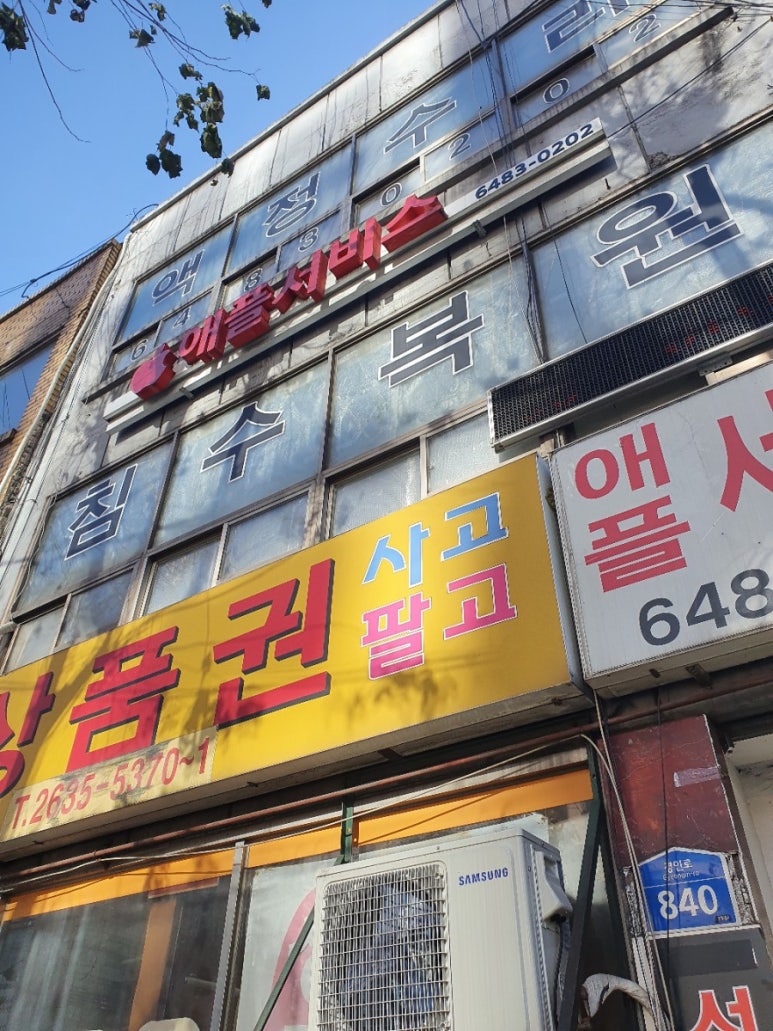 아이폰랜드영등포아이폰수리센터 이미지