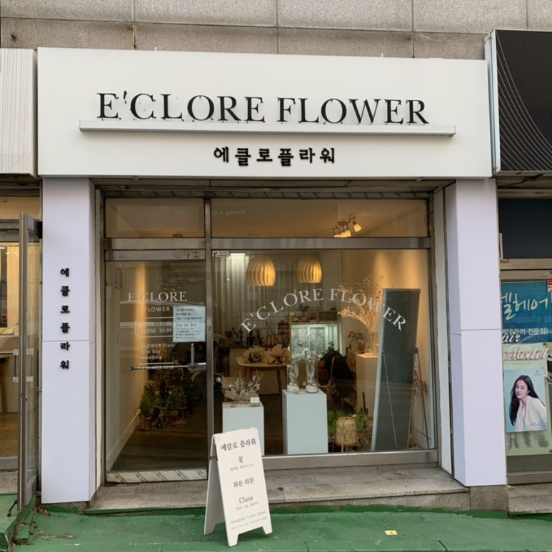 에클로플라워 이미지