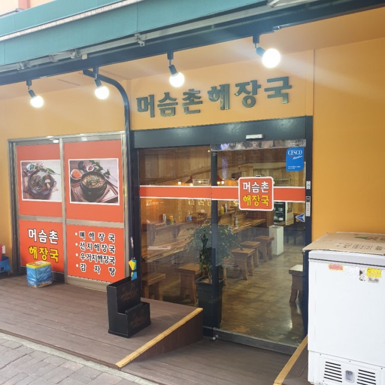 9988 해장국 이미지