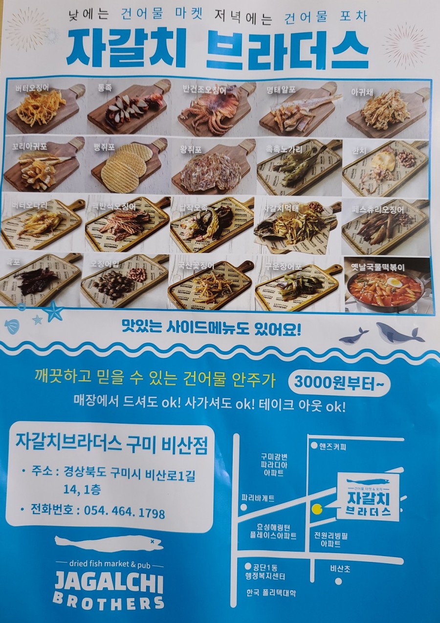 구미건어물 이미지