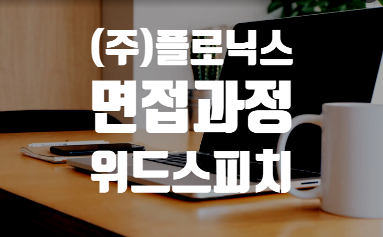 (주)플로닉스 이미지