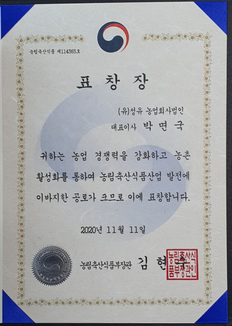 (유)성유 농업회사법인 이미지