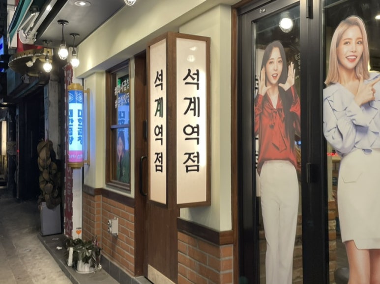군자대한곱창석계역점 이미지