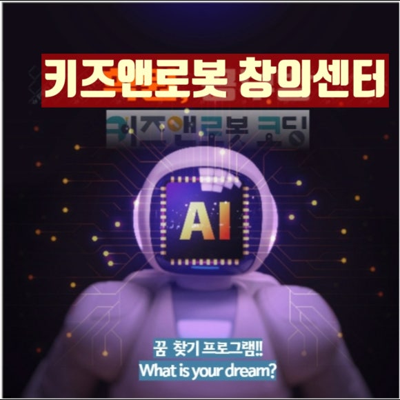 키즈앤로봇코딩 이미지