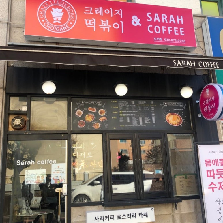 커피마시는떡볶이 이미지