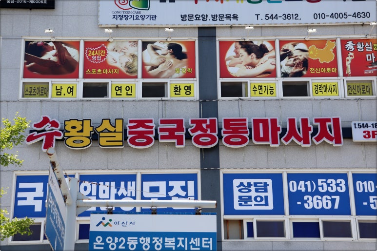 수황실마사지 이미지