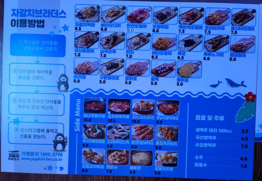 구미건어물 이미지