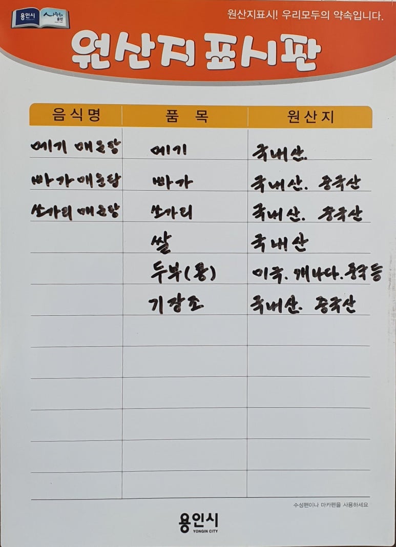 용인민물매운탕 이미지