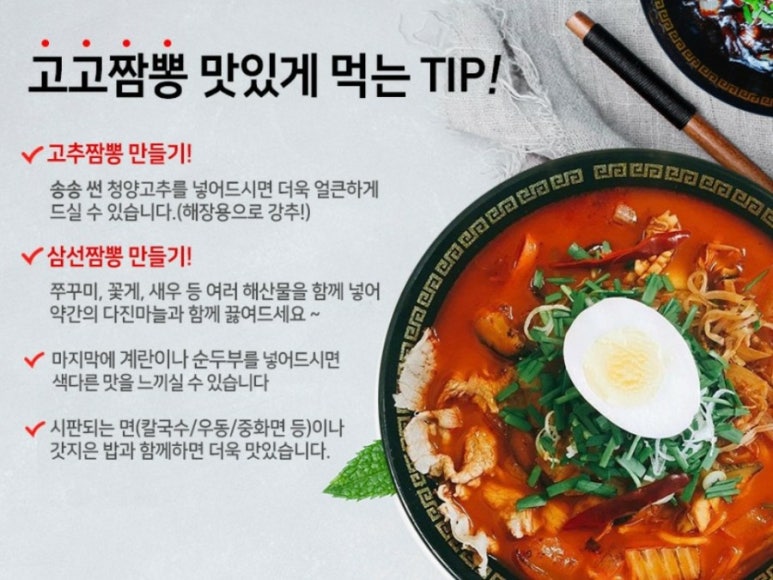 고고짬뽕 이미지