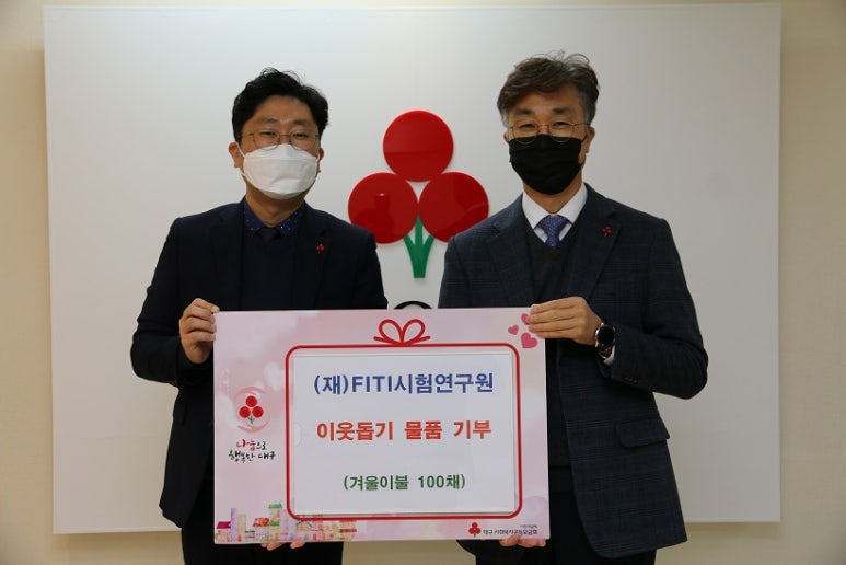 (재)FITI시험연구원 이미지
