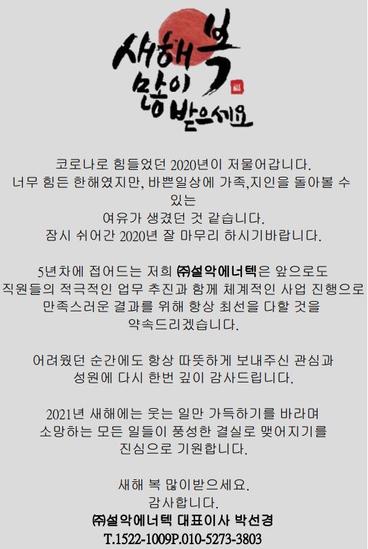 주식회사 설악에너텍 이미지