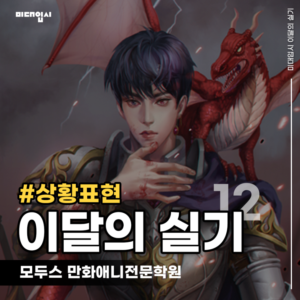 모두스만화애니전문학원 이미지