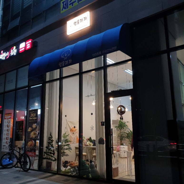 멍뭉까까 이미지