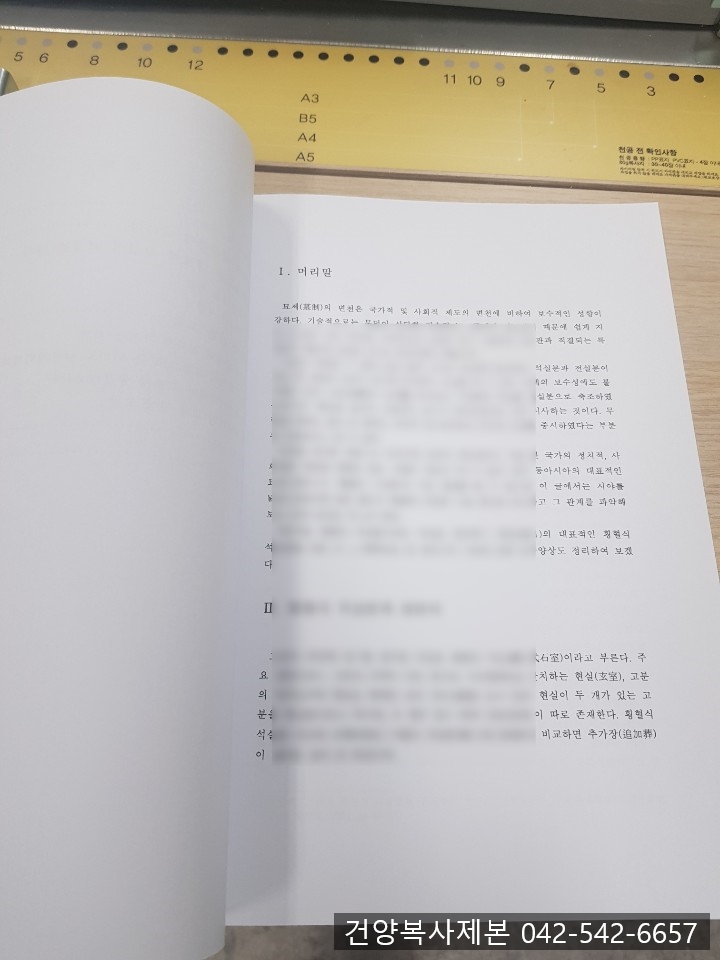 건양복사제본 이미지