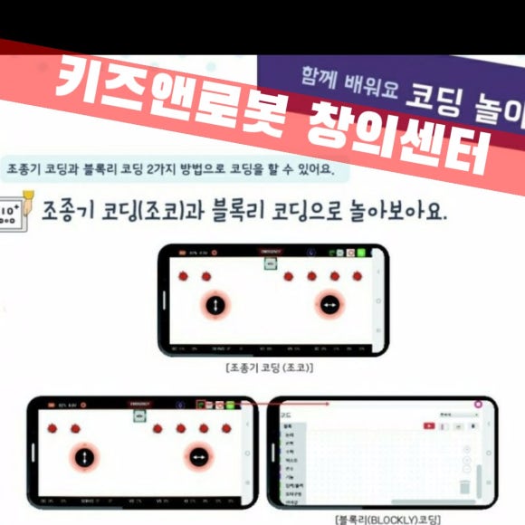 키즈앤로봇코딩 이미지