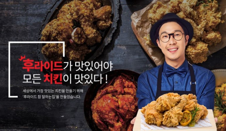 후라이드참잘하는집 이미지